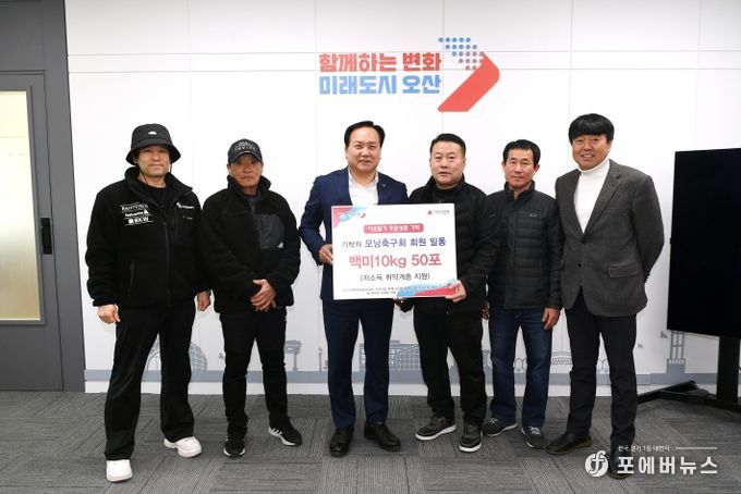 모닝축구회, 오산시에 봄 맞이 이웃사랑 백미 500kg 기탁
