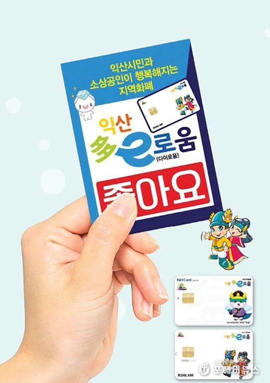 익산 골목 경제 효자 다이로움