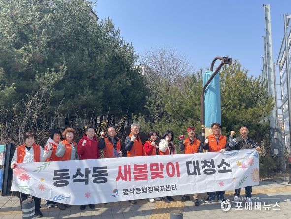 평택시 동삭동 지역사회보장협의체, 새봄맞이 대청소