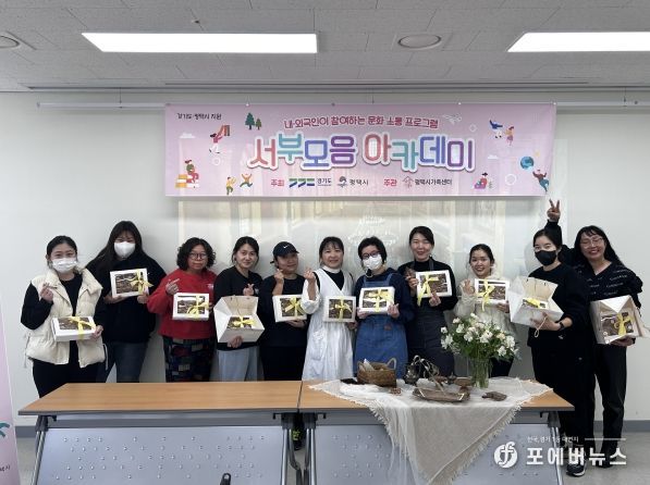 평택시가족센터, '서부모음 아카데미' 실시