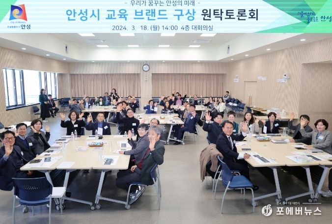 안성시, 교육 브랜드 구상 원탁토론회 첫걸음