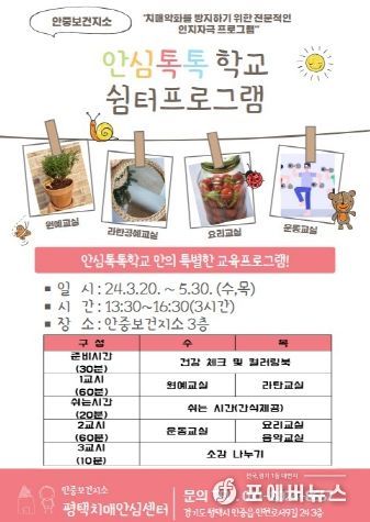 안중보건지소, 치매 어르신들을 위한 쉼터프로그램 ‘안심톡톡학교 1기’ 운영