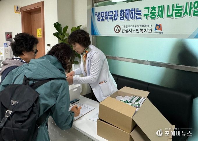안성시노인복지관, 성모약국과 함께하는 구충제 무료 배분