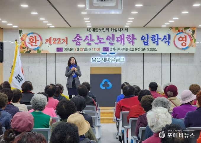 송산노인대학에서 축사하는 화성시의회 김경희 의장