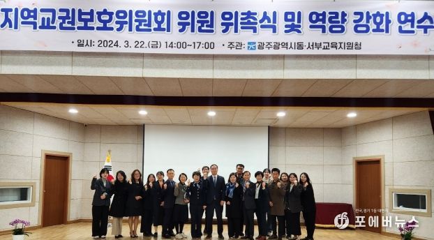 광주광역시동·서부교육지원청, 지역교권보호위원회 위원 63명 위촉