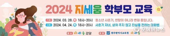 ‘학교폭력 예방 학부모교육’ 실시