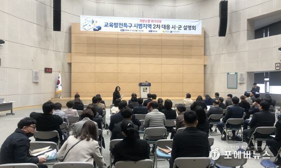 전남도 주관 교육발전특구 2차 공모 시군 설명회 모습