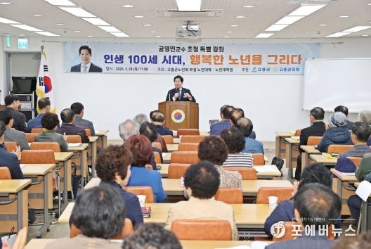 공영민 고흥군수, 노인대학(원) 초청 특강‘호응’