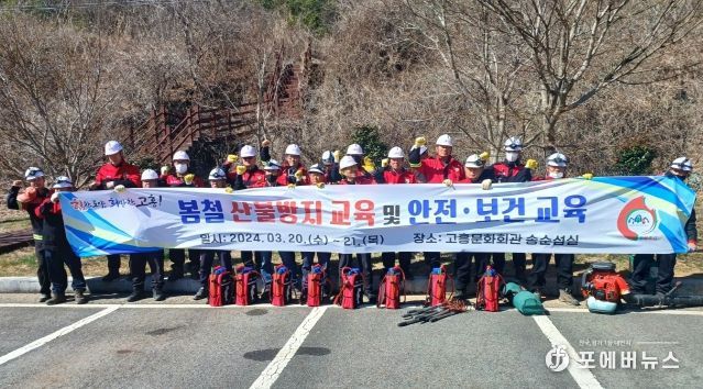 고흥군, 청명·한식 맞이 산불예방 총력 대응