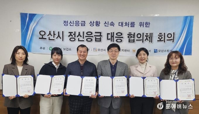 오산시 보건소 2024년 정신응급대응협의체 회의 개최