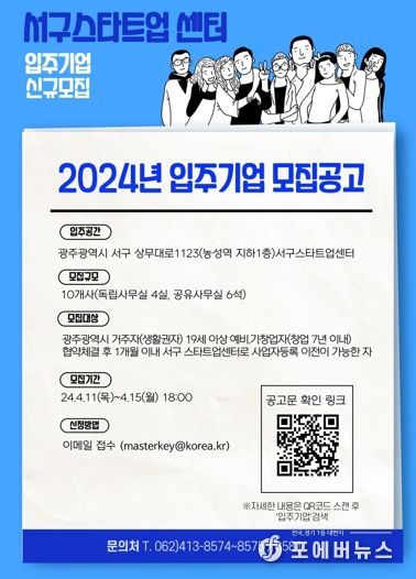 서구스타트업센터 제4기 입주기업 10팀 모집