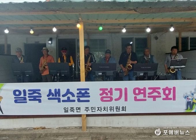 일죽면 주민자치 색소폰반 정기연주회 개최