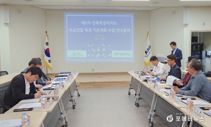 수소산업 육성 기본계획 수립용역 착수보고회