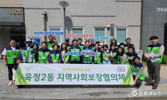 양주시 옥정2동 지역사회보장협의체, 1인가구 지원을 위한 가정방문 활동 개시