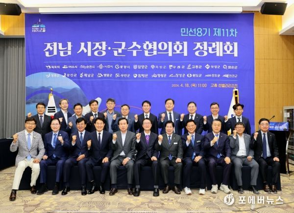 고흥군, 민선8기 제11차 전남 시장·군수협의회 개최