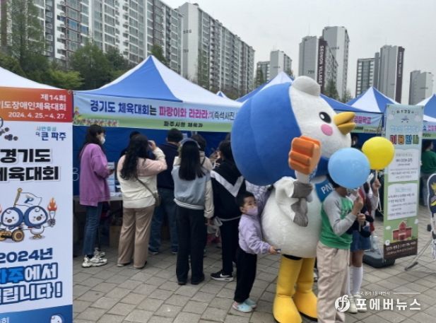 파주시, 체육대회 홍보 위한 3차 마스코트(파랑이) 게릴라 행사