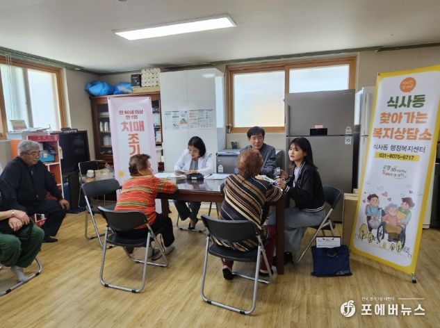 고양시 식사동, 제2차 찾아가는 보건복지상담소 운영