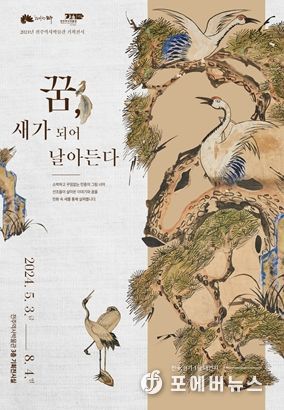 전주역사박물관, 민중의 염원 담은 ‘꿈, 새가 되어 날아든다’ 특별전 개최