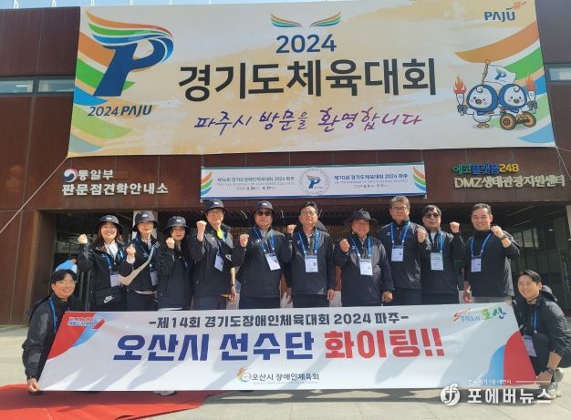 오산시 대표 선수단,‘제14회 경기도장애인체육대회’출전해 메달 획득