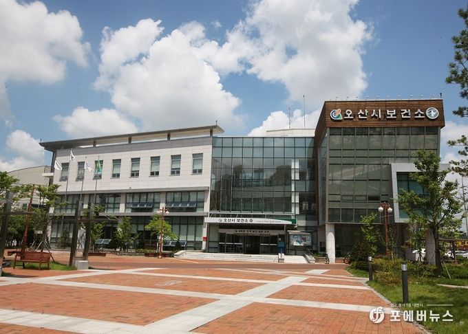 오산시 보건소