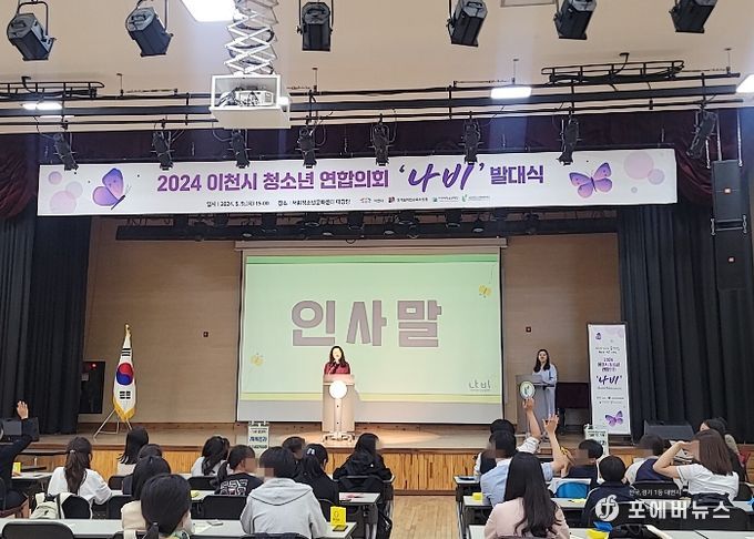 이천교육지원청-이천시청-서희청소년문화센터, 이천 청소년 연합의회 ‘나비’ 발대식 개최