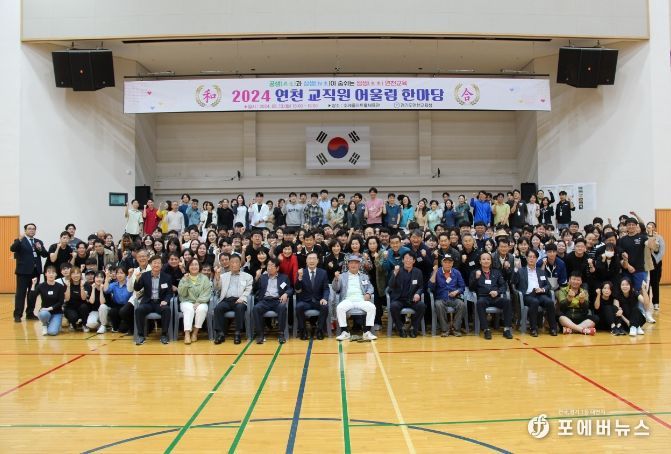 경기도연천교육지원청, 2024 연천 교직원 어울림 한마당 개최