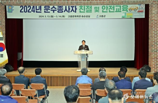 고흥군, 운수업계 친절도 향상 매진‘정기교육’ 실시