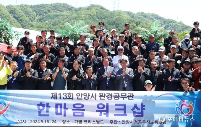 안양시, 제13회 환경공무관 한마음 워크숍 개최