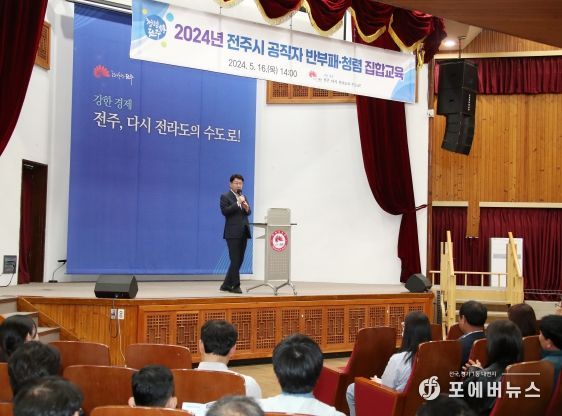 전주시, 반부패·청렴 교육으로 ‘갑질 행위’ 근절