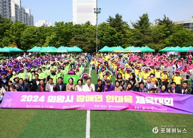 2024 의왕시장애인 한마음체육대회 개최