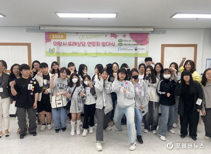 2024년 의왕시청소년상담복지센터 또래상담 연합회(1388또래지원단) 발대식 개최