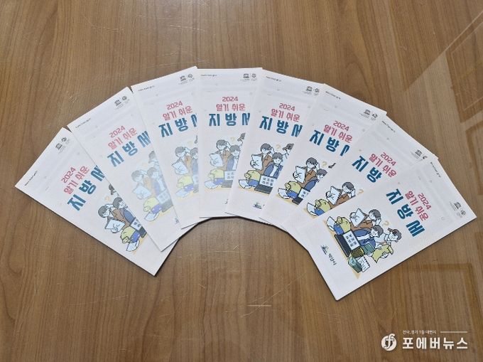 2024년 알기쉬운 지방세 안내 리플릿 제작‧배포