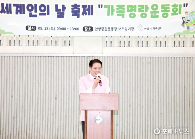 최대호 안양시장이 지난 18일 다문화 및 비다문화가족을 대상으로 열린 가족명랑운동회에서 인사말을 하고 있다