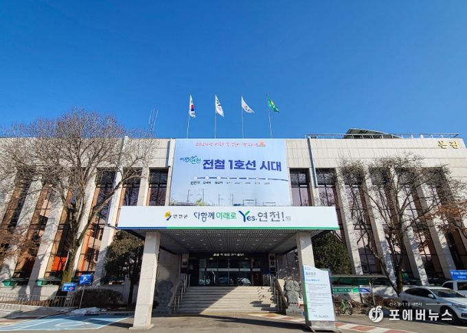 연천군청