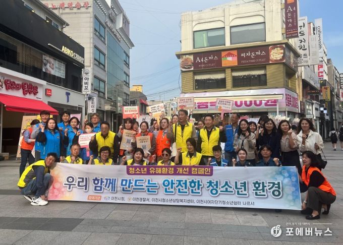 이천시, 청소년이 안전한 지역사회 만들기 캠페인 실시