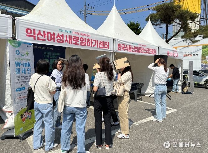 익산시, 여성친화 다이로움 취업박람회 성황리 개최