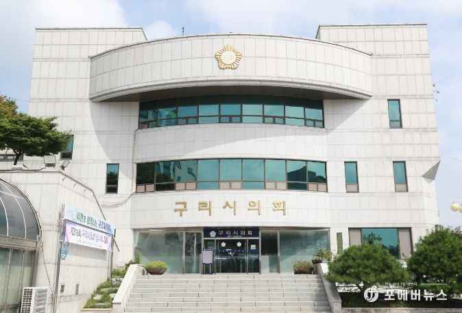 구리시의회