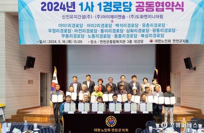 대한노인회 연천군지회, 신진유지건설 등 3개 업체와 1사1경로당 협약