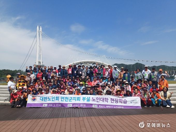 대한노인회연천군지회 부설 노인대학 현장학습