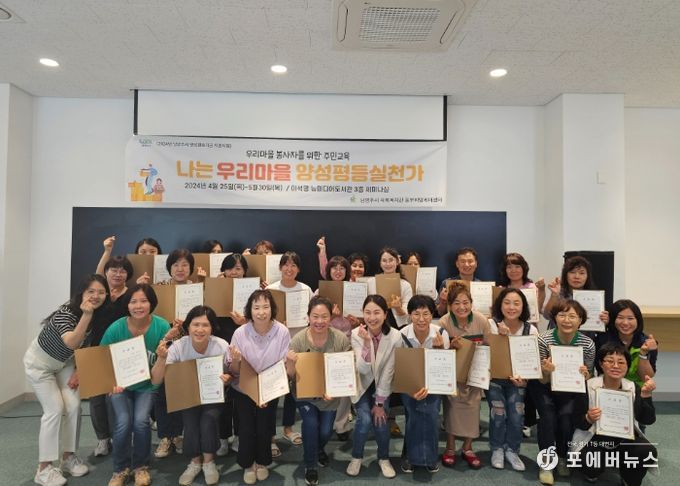 남양주시 사회복지관 동부희망케어센터, ‘나는 우리마을 양성평등 실천가’ 주민교육 실시