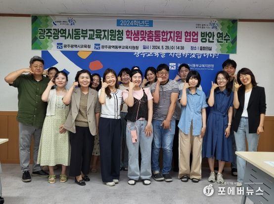 광주광역시교육청 복합적인 위기 학생을 발견하고 구출하라!!!. 교육지원청 직원들부터 솔선수범