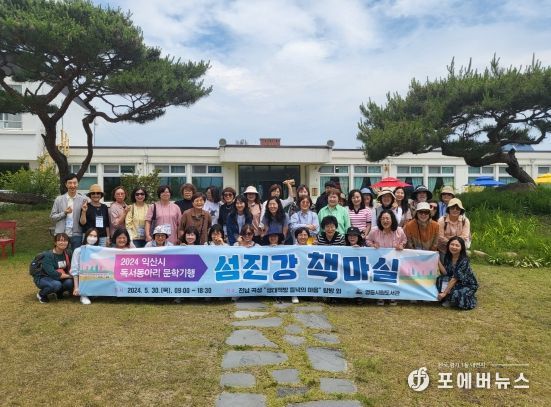 익산시, 독서동아리 문학기행 '섬진강 책마실' 성료