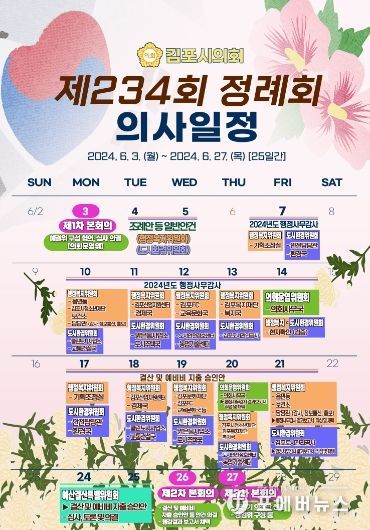정례회 일정표