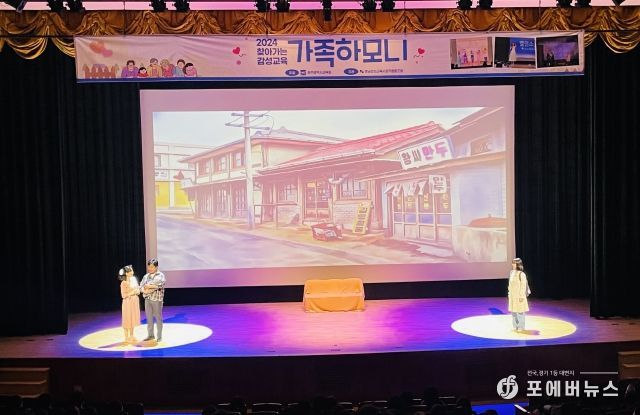 광주광역시교육청, 감성연극 ‘가족하모니’ 공연을 통한 인성교육
