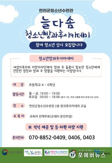 청소년수련관, 청소년방과후아카데미 청소년 모집