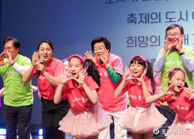 이천시어린이축제