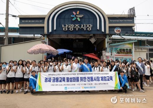 광주광역시교육청, 경제·금융교육과 연계한 전통시장 체험교육 확대 실시