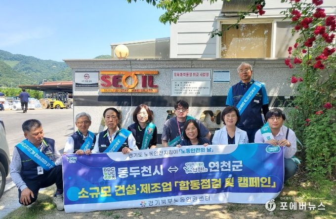연천군 등 7개 시군, 외국인 근로자 안전 수칙 강조 합동점검 및 캠페인