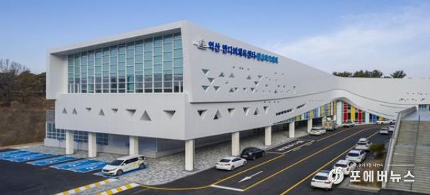 익산 반다비체육센터