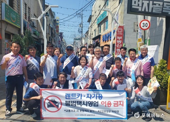 이천시, 렌트카·자가용 불법 택시영업 거리홍보 캠페인 앞장